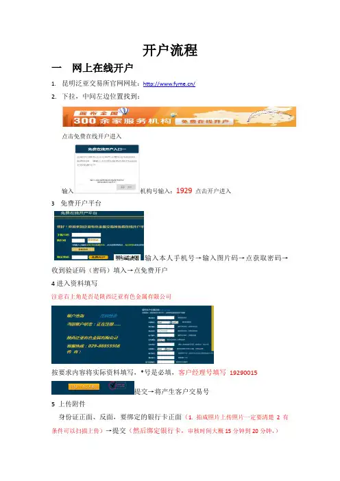 开户流程