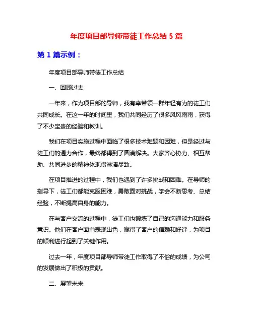 年度项目部导师带徒工作总结5篇