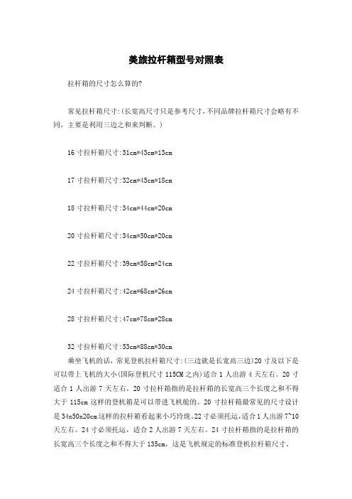 美旅拉杆箱型号对照表