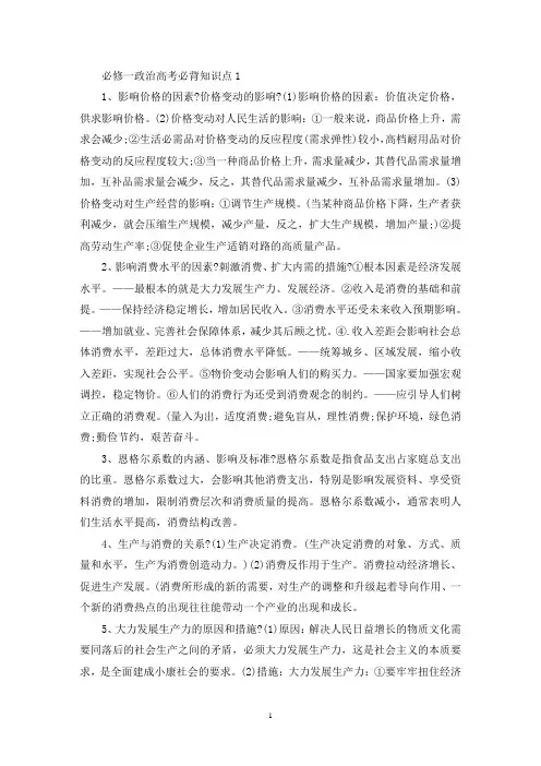 精选必修一政治高考必背知识点