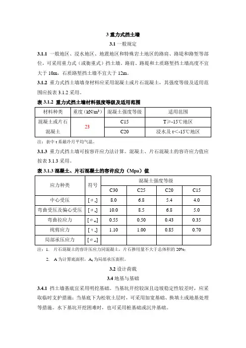 重力式挡土墙