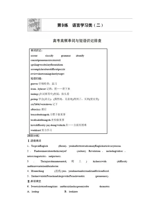 2018年高考英语(江苏专版)总复习微专题训练第9练