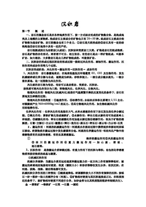 沉积岩