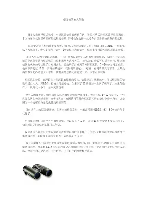 望远镜的放大倍数