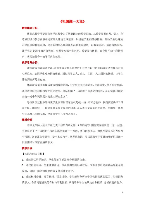 2020八年级历史下册 13 祖国统一大业教案 华东师大版