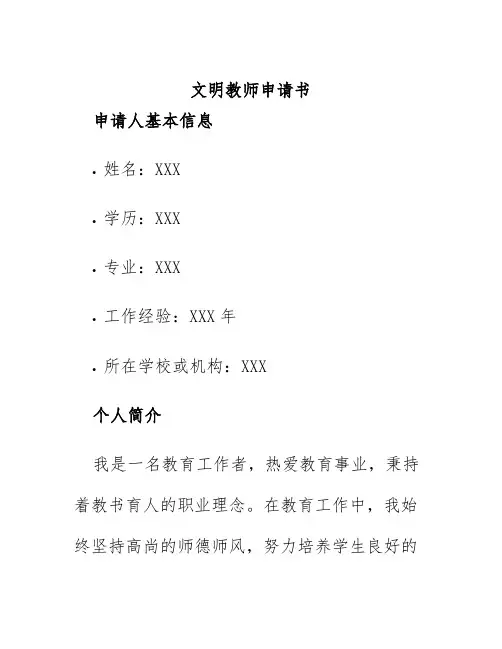 文明教师申请书