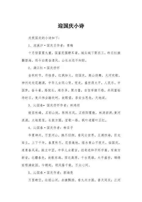 迎国庆小诗