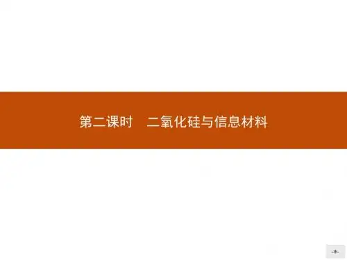 高中化学必修一(苏教)：专题三+第三单元 含硅矿物与信