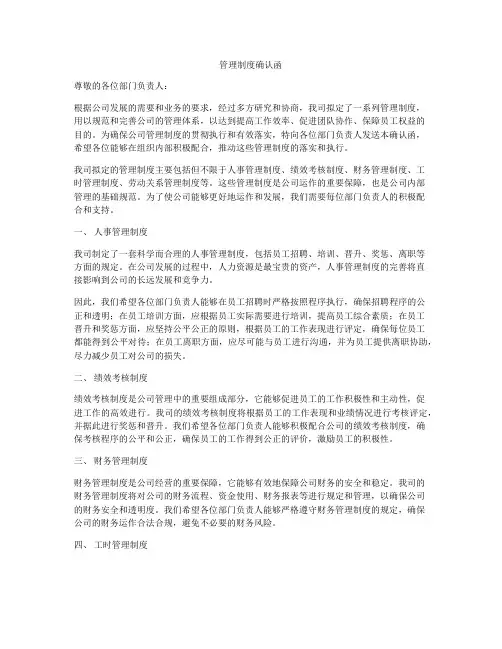 管理制度确认函