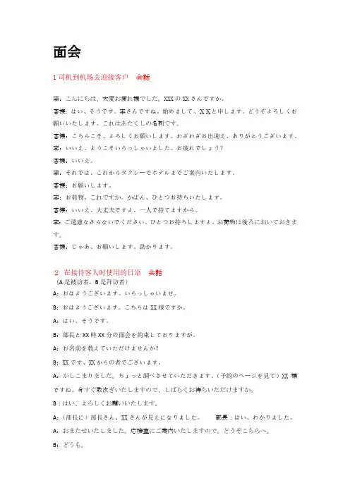 日语商务情景对话 面会