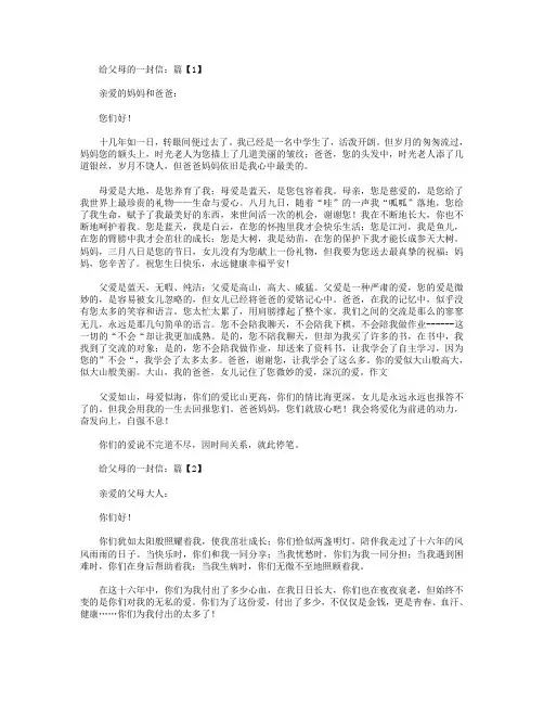 给父母的一封信_初一作文3篇