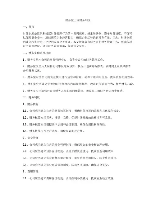财务室上墙财务制度