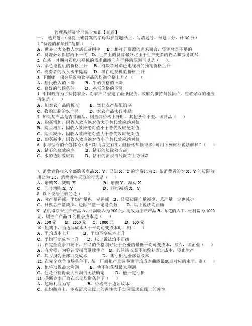 北京电影学院管理系真题之 经济管理综合知识