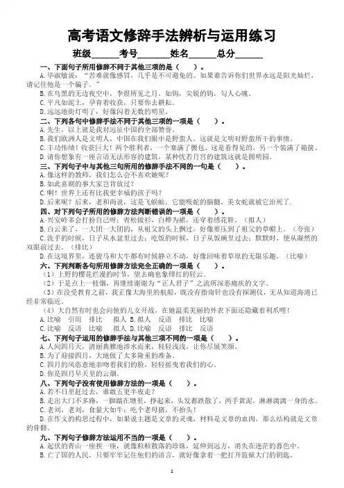 高中语文2023高考复习修辞手法辨析与运用专项练习(附参考答案)