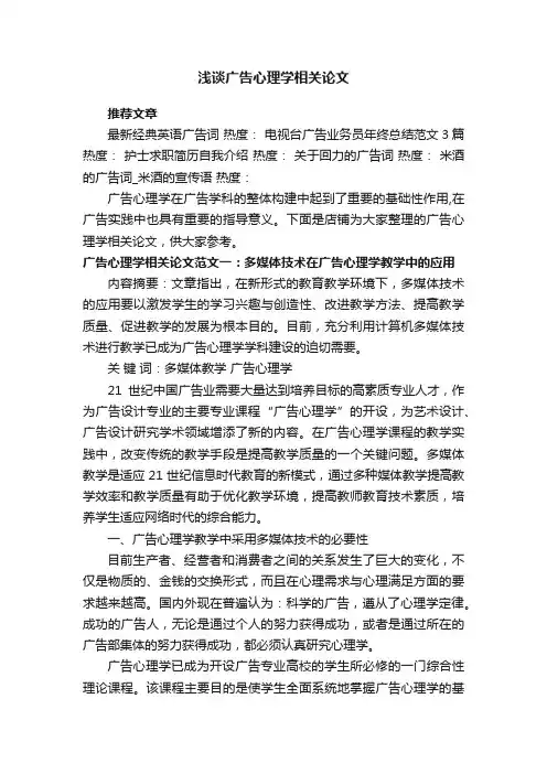 浅谈广告心理学相关论文