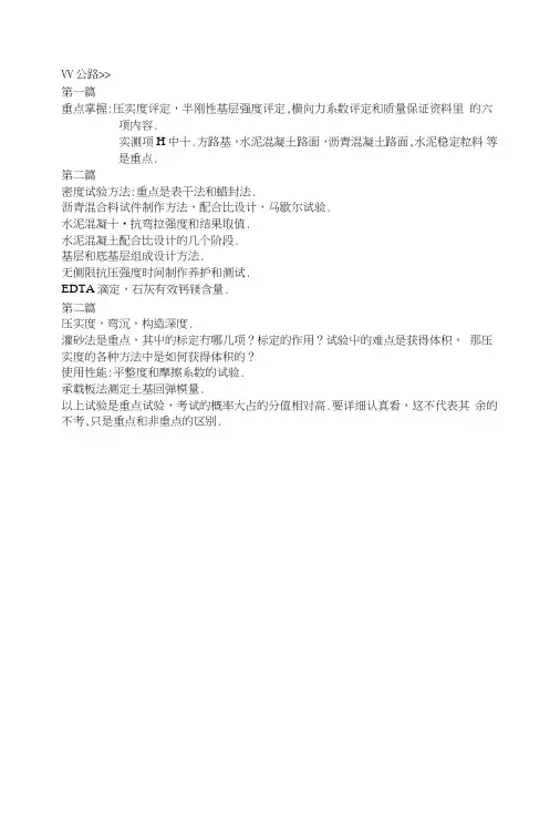 [精品]公路,材料复习提纲.doc
