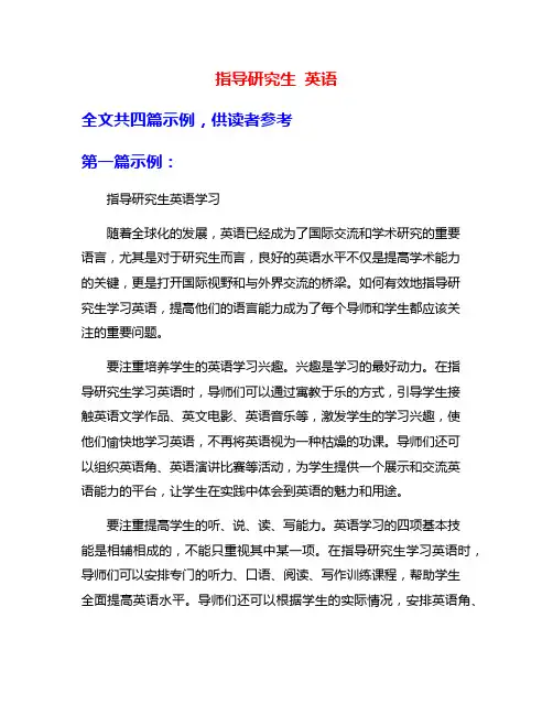 指导研究生 英语