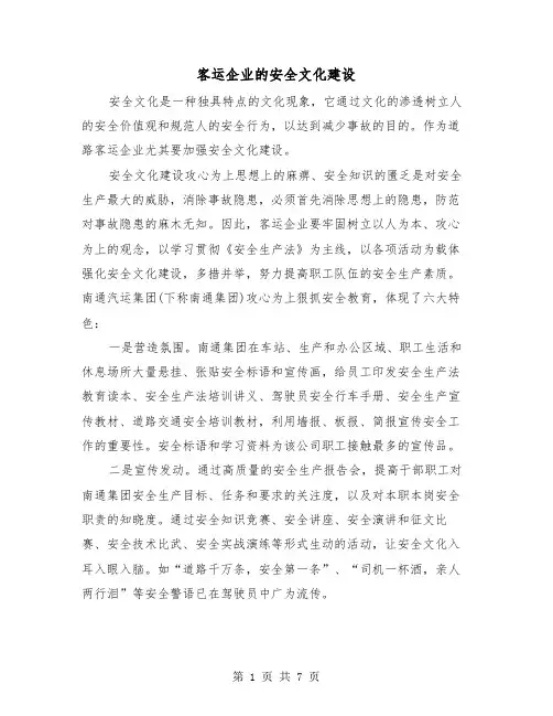 客运企业的安全文化建设（2篇）