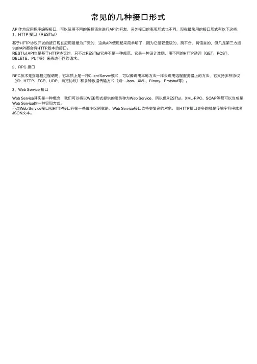 常见的几种接口形式