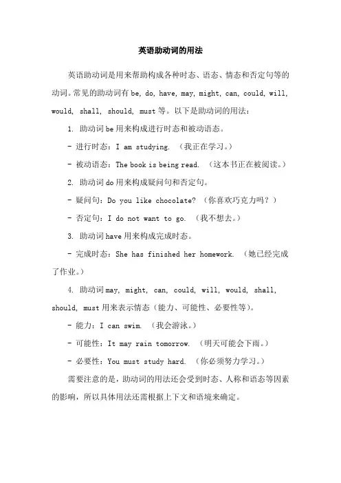 英语助动词的用法