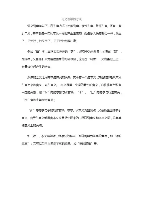 词义引申的方式