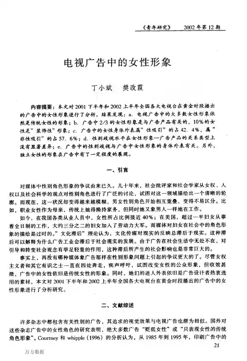 电视广告中的女性形象