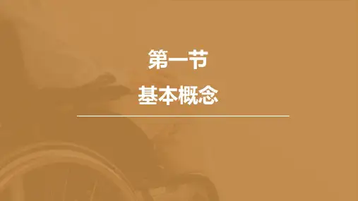老年综合评估中年老年病学ppt课件
