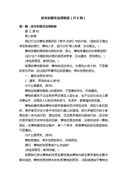 质变和量变说课教案（共5则）