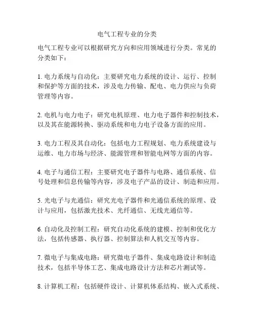 电气工程专业的分类