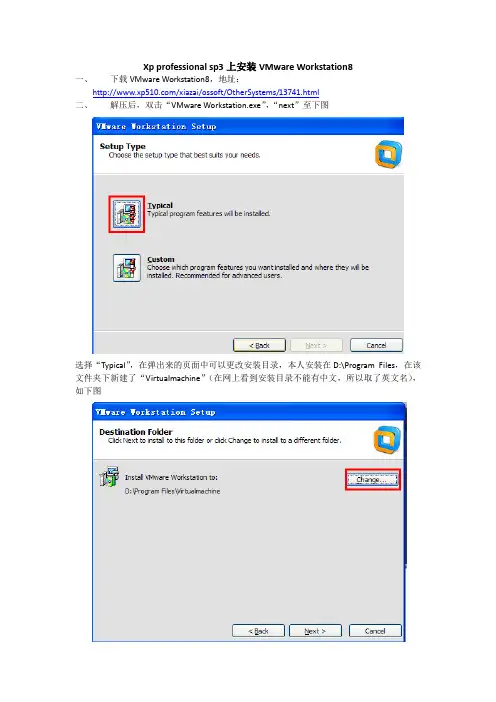 Xp 安装VMware8