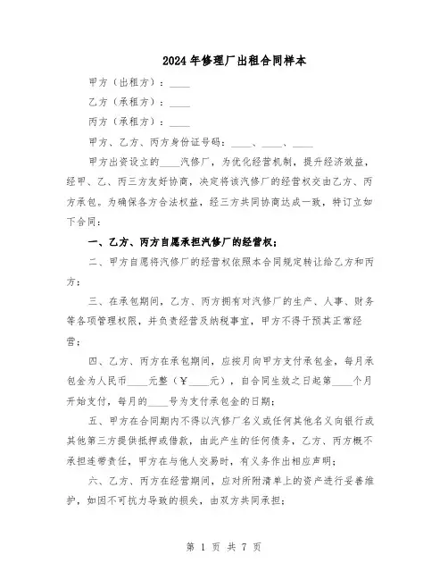 2024年修理厂出租合同样本（3篇）