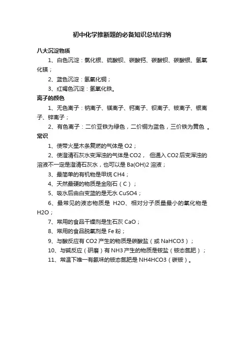 初中化学推断题的必备知识总结归纳
