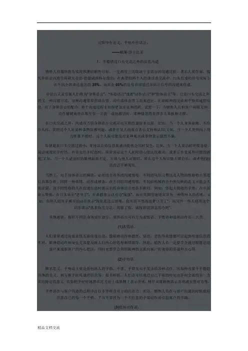 身体语言对管理的功能