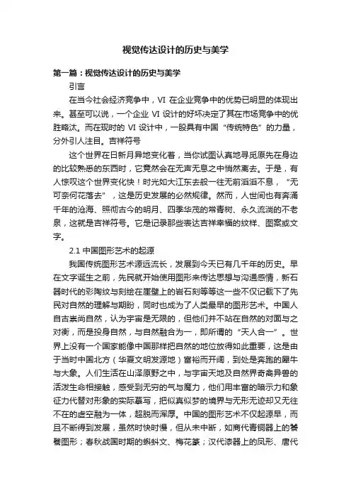 视觉传达设计的历史与美学
