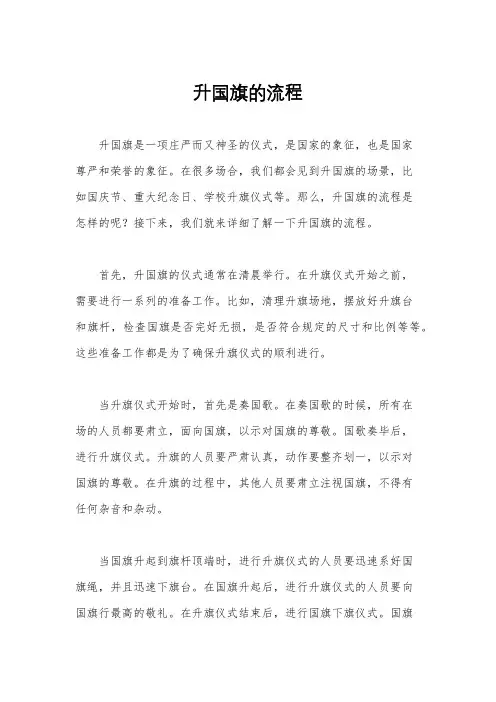 升国旗的流程