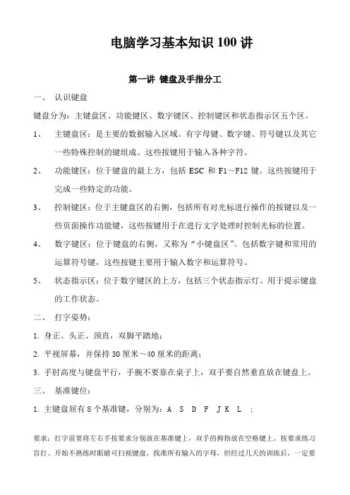 电脑学习基本知识