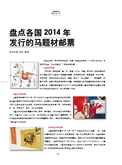 盘点各国2014年发行的马题材邮票