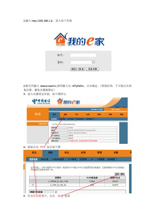 光猫设置(接入网提供)