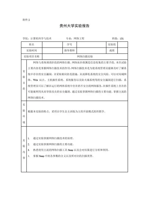 Nmap扫描实验