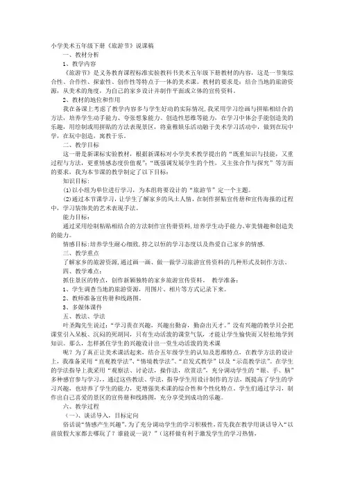 旅游节说课稿