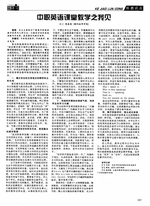 中职英语课堂教学之我见