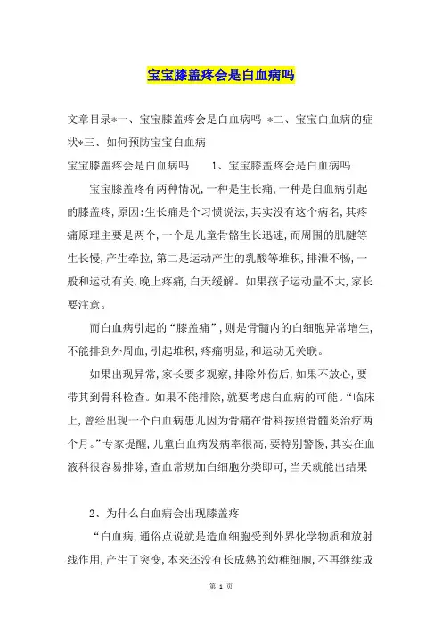 宝宝膝盖疼会是白血病吗