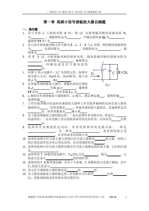 第一章 高频小信号谐振放大器自测题