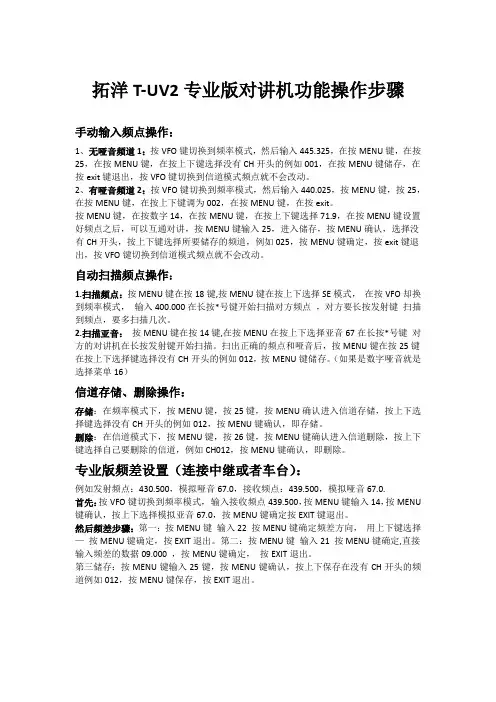 拓洋T-UV2专业版功能操作步骤