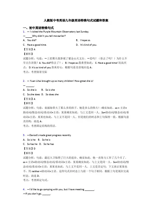 人教版中考英语九年级英语特殊句式试题和答案