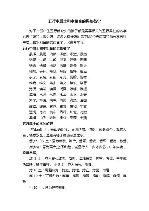 五行中属土和水组合的男孩名字