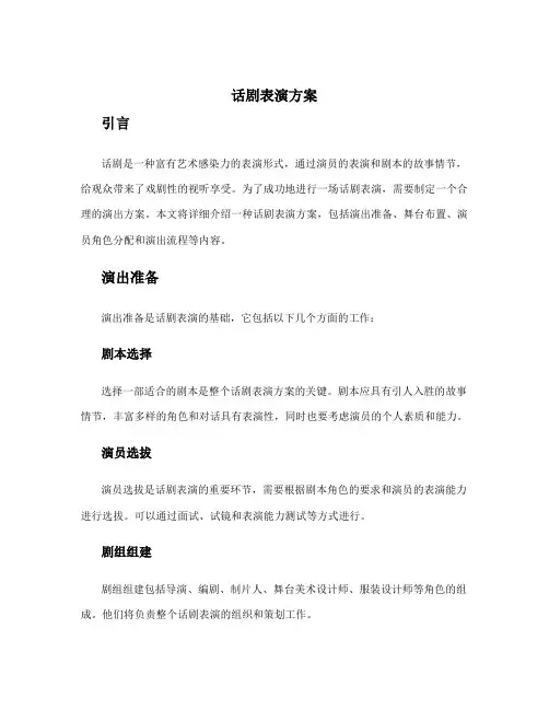 话剧表演方案