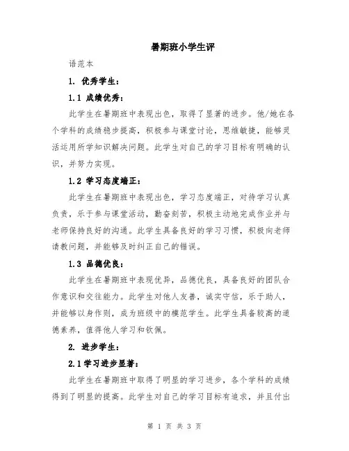 暑期班小学生评