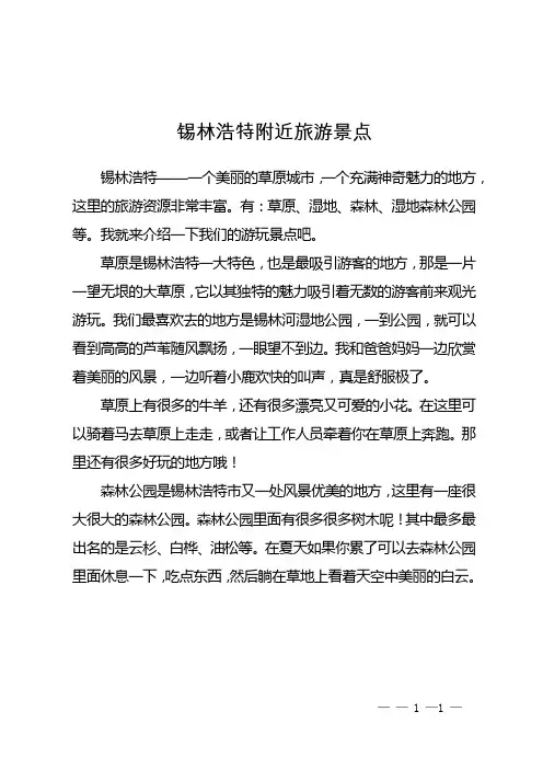 锡林浩特附近旅游景点