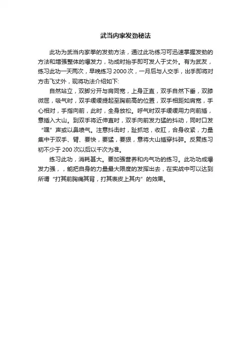 武当内家发劲秘法